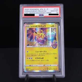 【PSA10】カナザワのピカチュウ プロモ 144/S-P 鑑定品/管理:MP4432