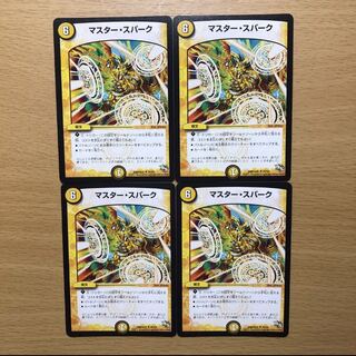 マスタースパーク