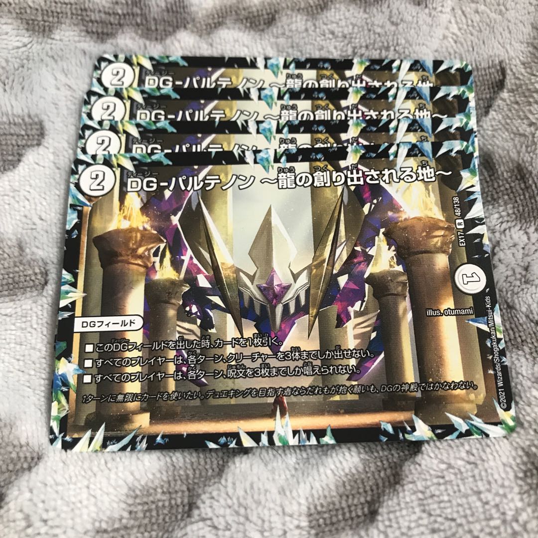 DG-Parthenon - The Land of the Dragon's Creation - R 48/138