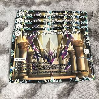 DG-パルテノン -龍の創り出される地- R 48/138