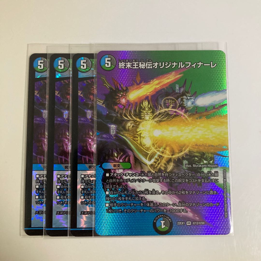 King Terminus Secret Original Finale VR 11/95