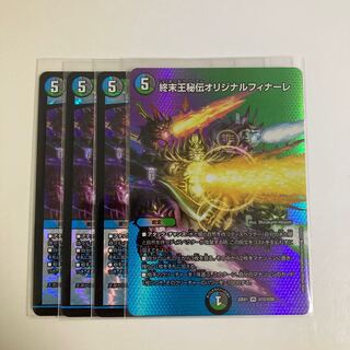 King Terminus Secret Original Finale VR 11/95