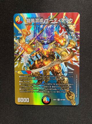 Dragon Wind Mixture Zadikurika SR Psychic7/Psychic50