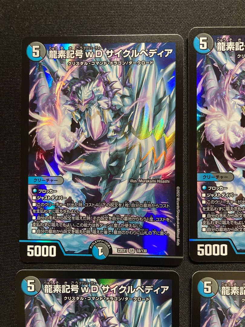 Dragon element symbol wD Cyclepedia SR 18/130 4 sheets