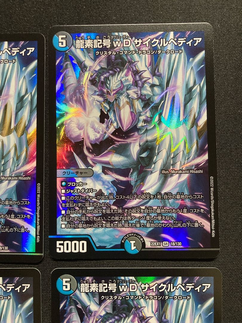 Dragon element symbol wD Cyclepedia SR 18/130 4 sheets