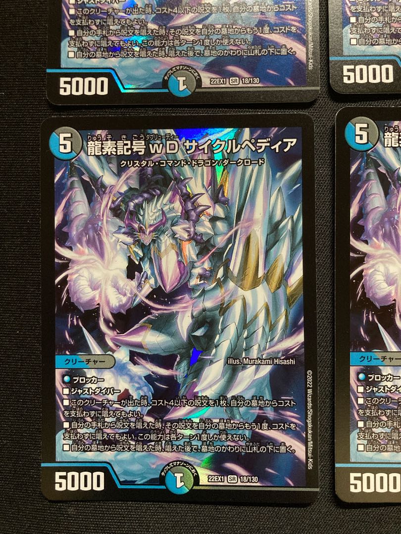 Dragon element symbol wD Cyclepedia SR 18/130 4 sheets