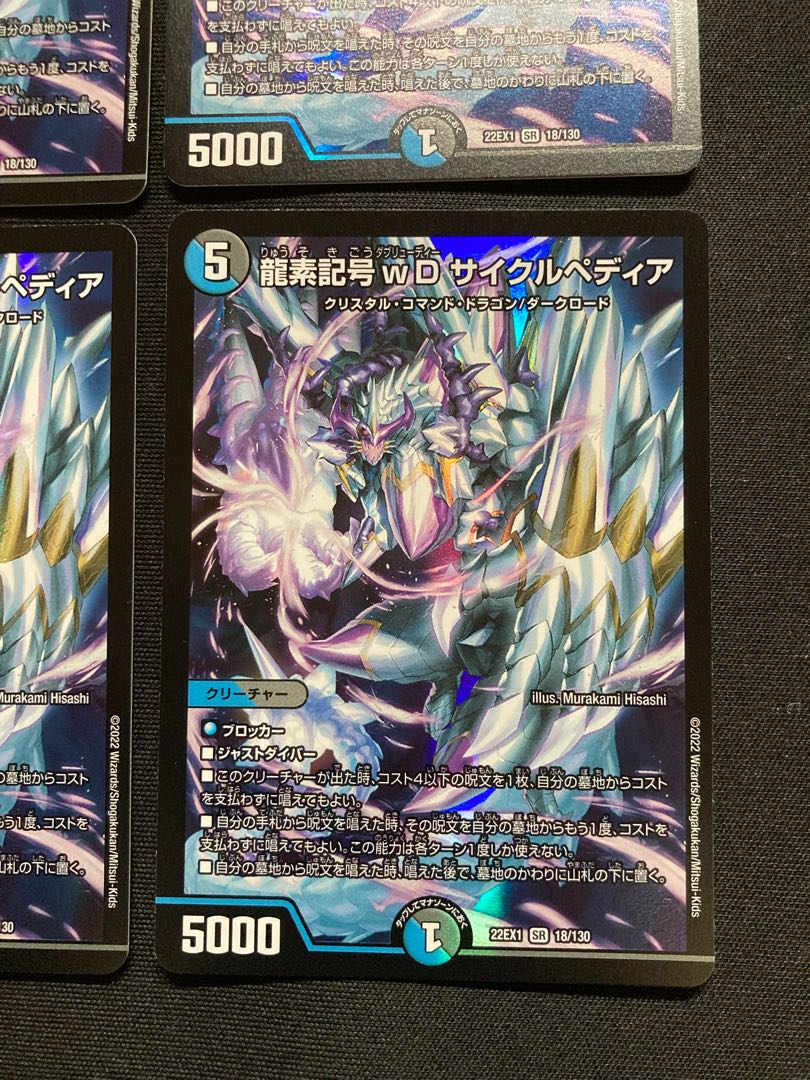 Dragon element symbol wD Cyclepedia SR 18/130 4 sheets