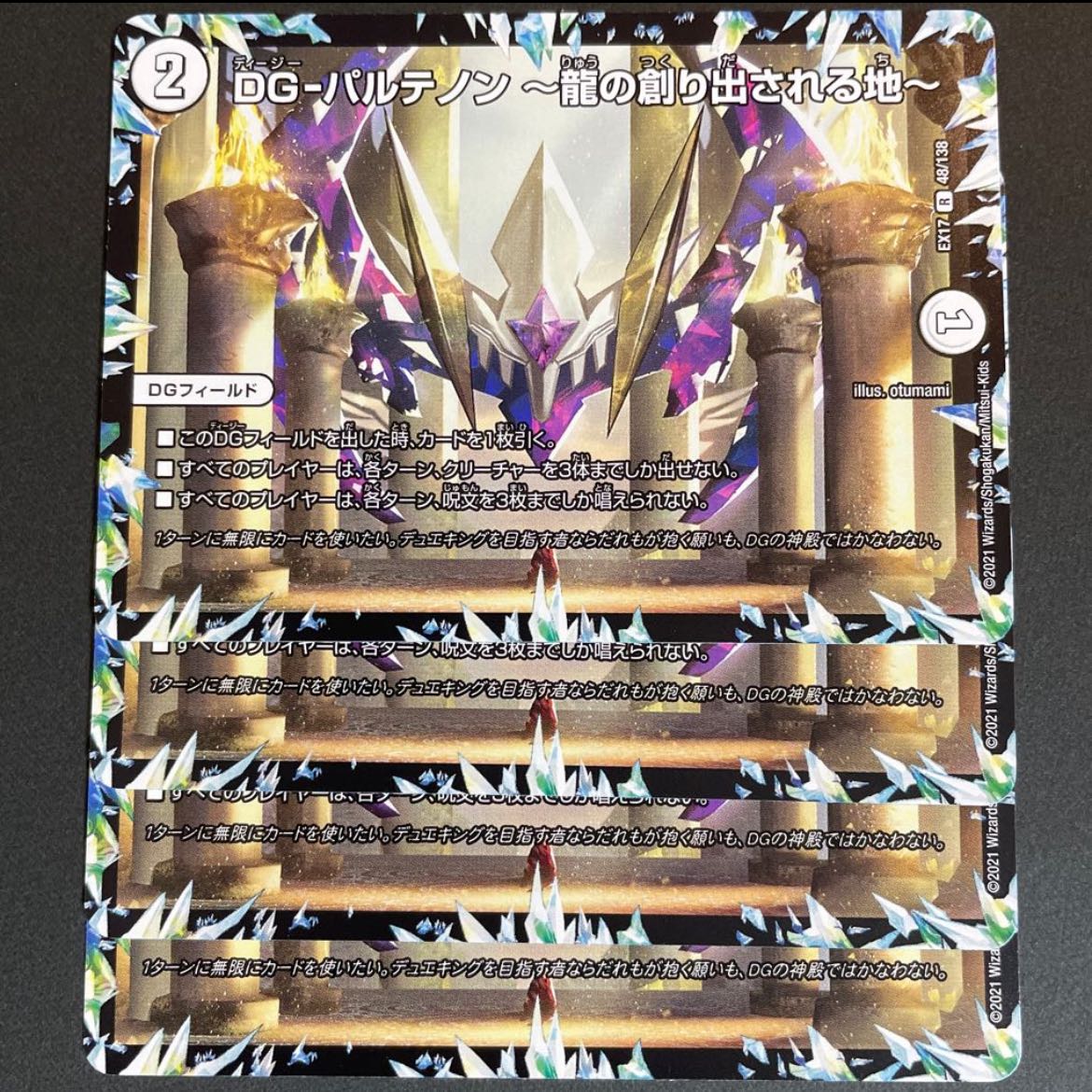 DG-Parthenon - The Land of the Dragon's Creation - R 48/138