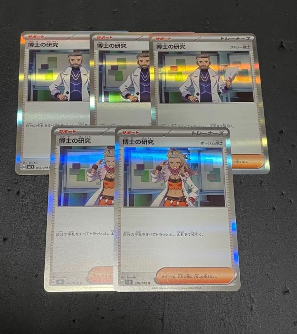 Professor's Research (Professor Magnolia) Newly recorded 5-card set