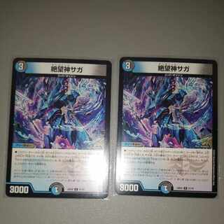 Despair God Saga R 21/75 2 pieces