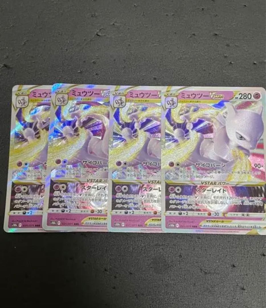 ミュウツーVSTAR RRR 031/071