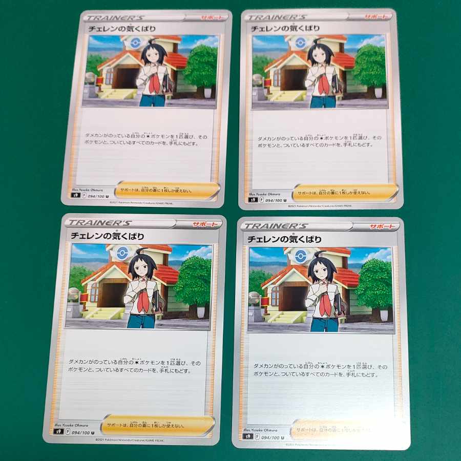 Cheren's attentiveness