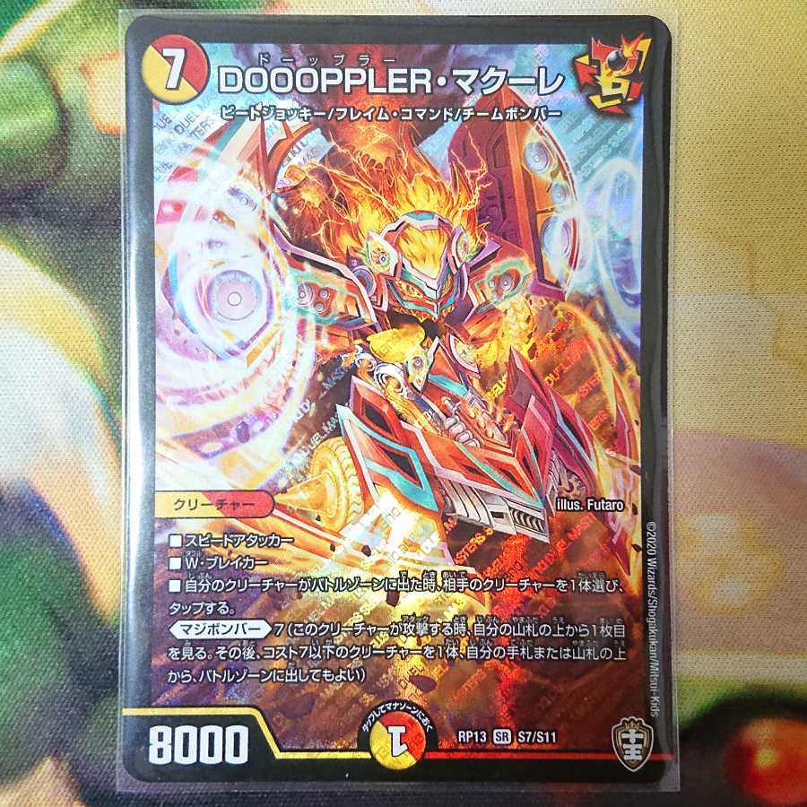 DOOOPPLER・マクーレ　1枚