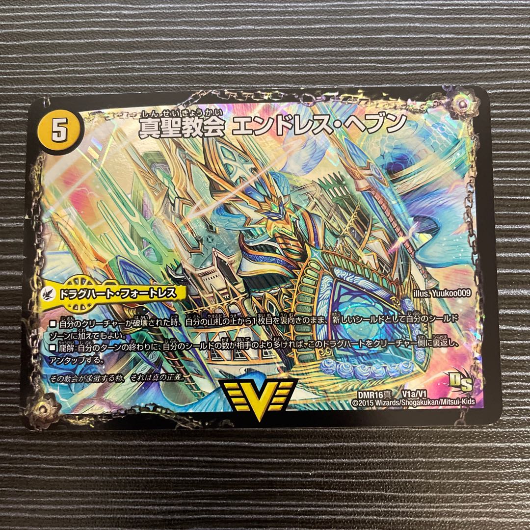 True Sacred Church Endless Heaven｜True Heavenly King Never End VIC V1a/V1｜V1b/V1