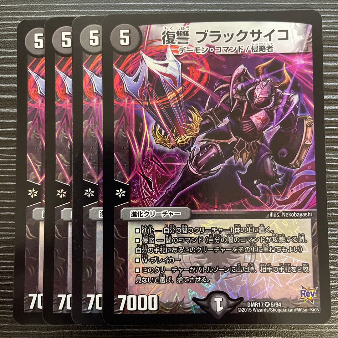 Vengeance Black Psycho VR 5/94