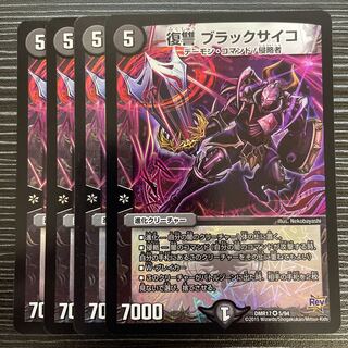 Vengeance Black Psycho VR 5/94