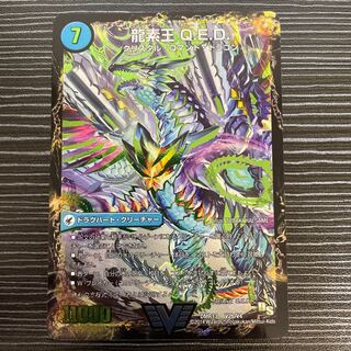 Truth Gun Evidence｜Ryuso King Q.E.D. VIC V2a/V4｜V2b/V4