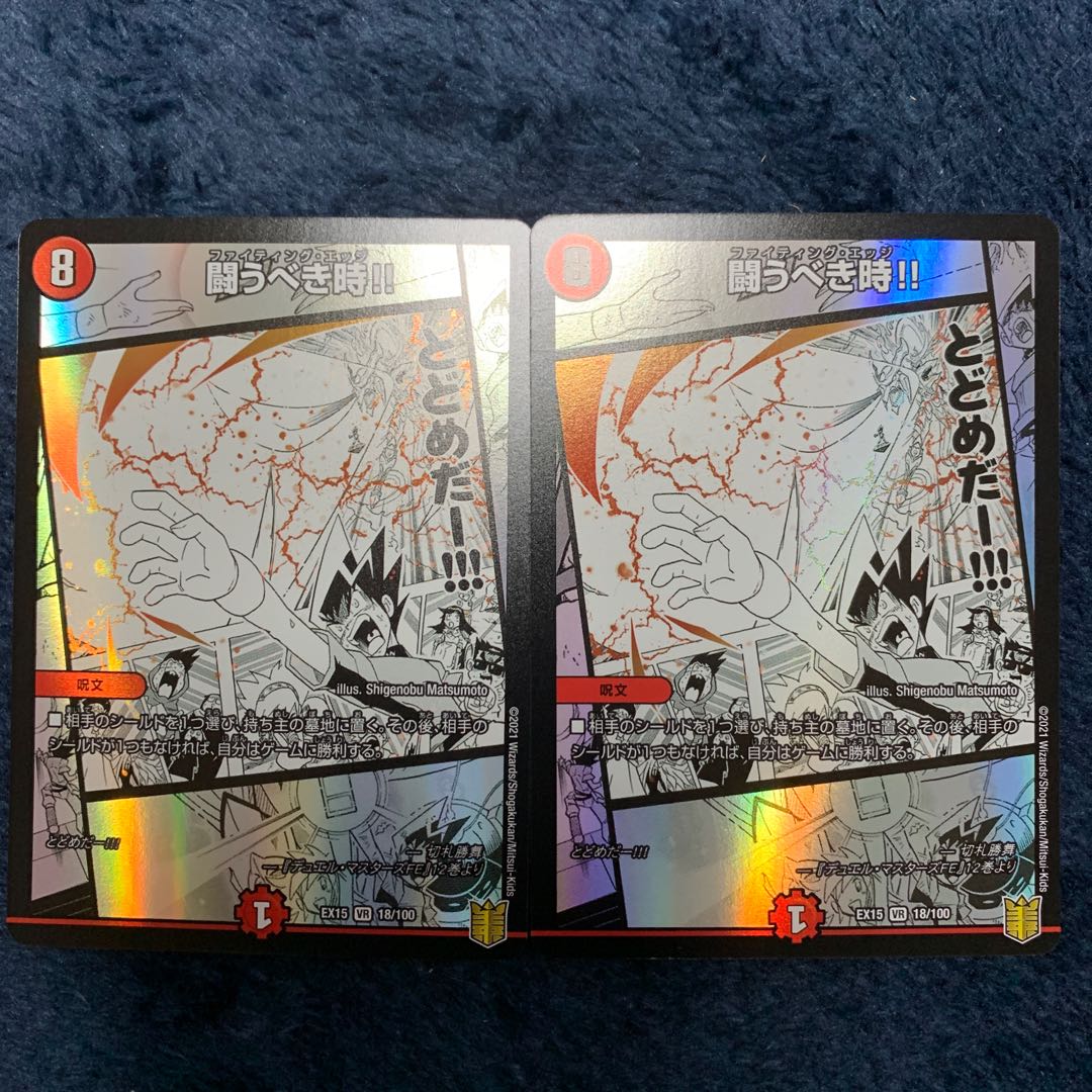 When you should be Fighting! VR 18/100 2 pieces