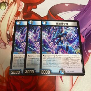 Despair God Saga R 21/75 3 pieces