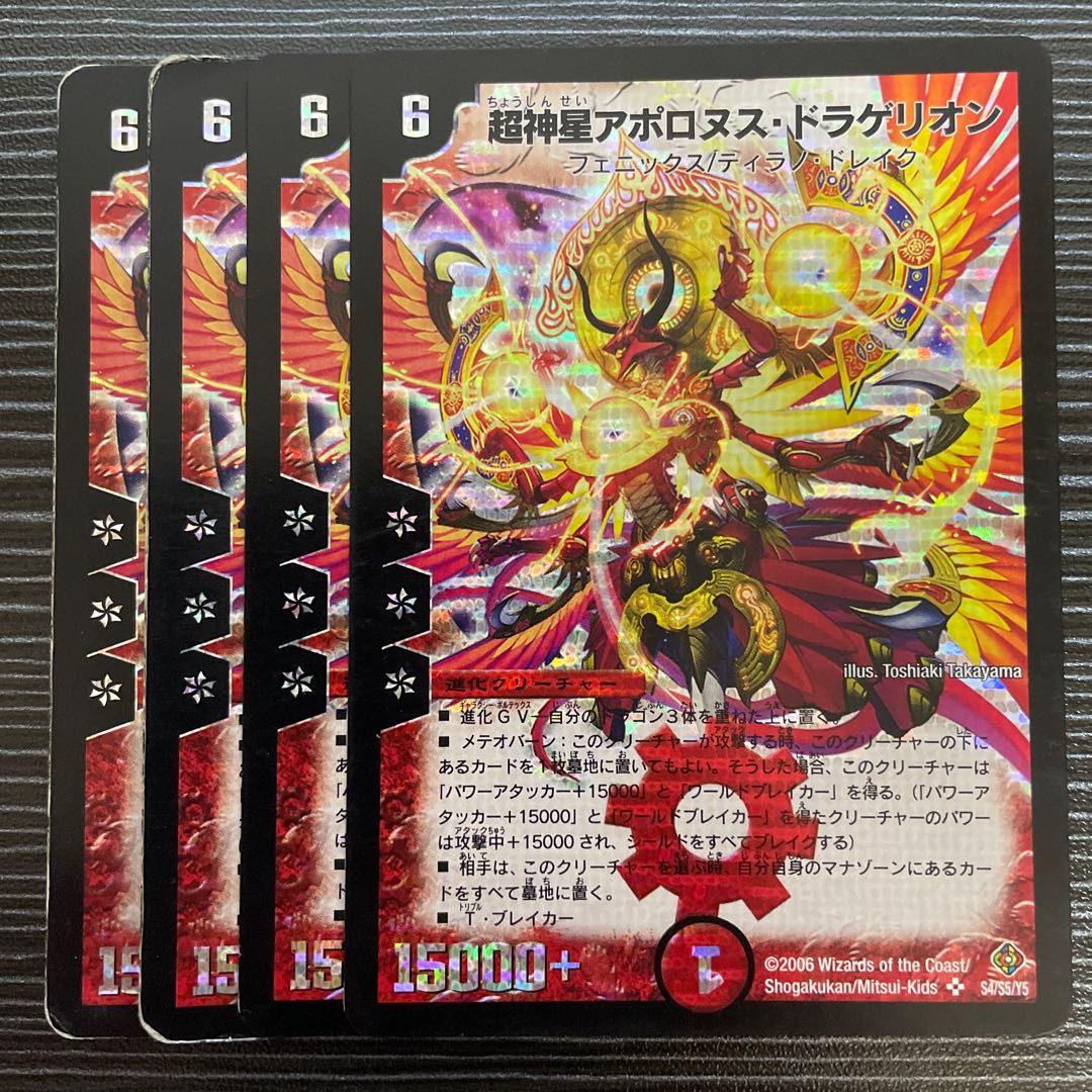 Psychic God Star Apollonus Dragellion SR S4/S5/Y5