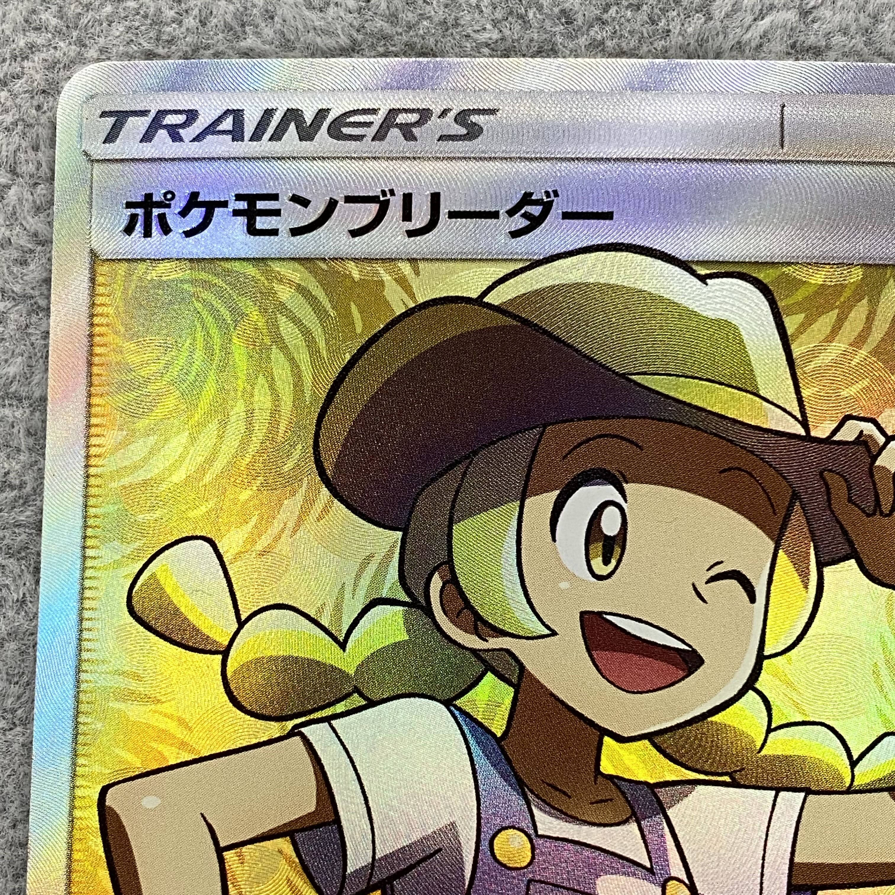 Pokemon Breeder SR 077/072