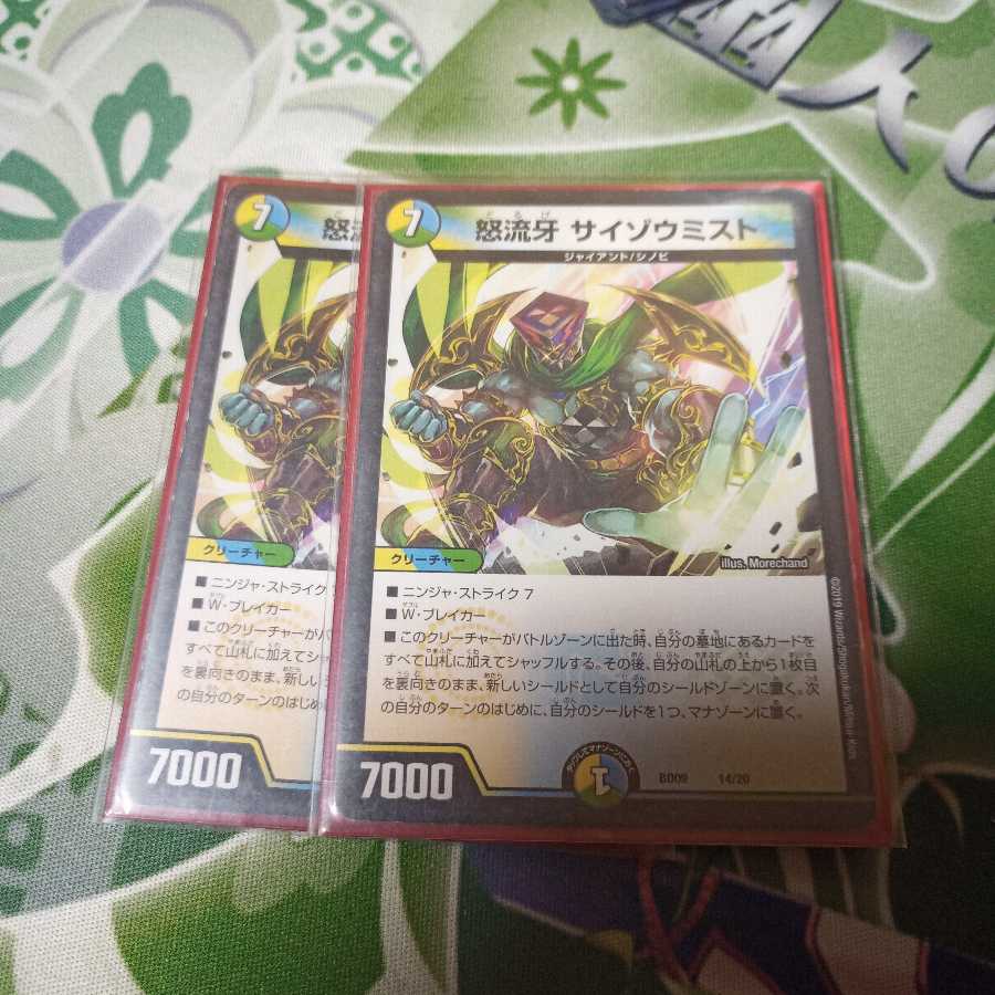 サイゾウミスト