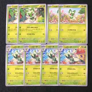 ニャオハ C 004/073 ニャローテ 計8枚