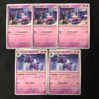 ムウマ C 034/073 ムウマージ 計5枚 マジカルフリック