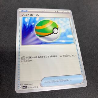 Nest Ball U 070/078 [sv1S Scarlet