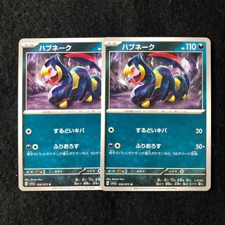 Seviper U 056/073 2 copies