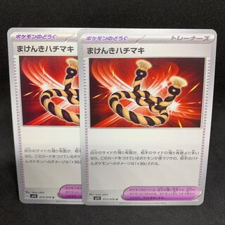 Makenki Hachimaki U 073/078 [sv1S Scarlet