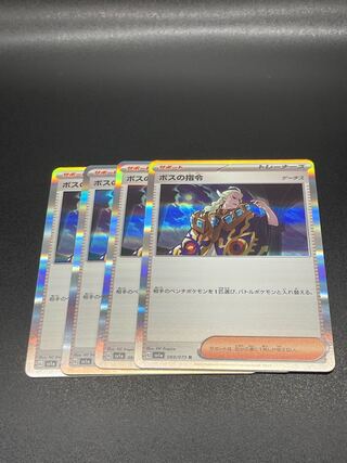 SV1a-69] Boss's Command (Ghetsis) (U) 4 copies