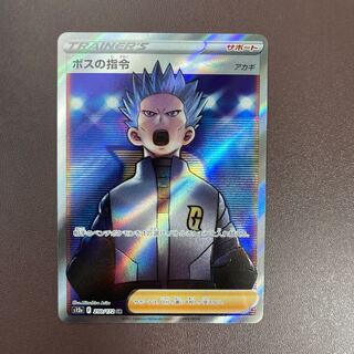 Boss's Directive] SR