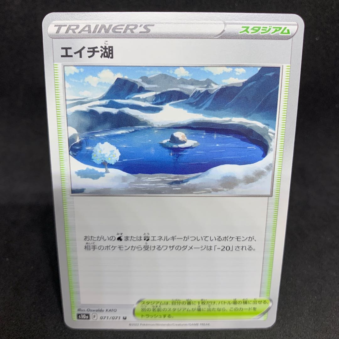 Lake H U 071/071 [s10a Dark Phantasma