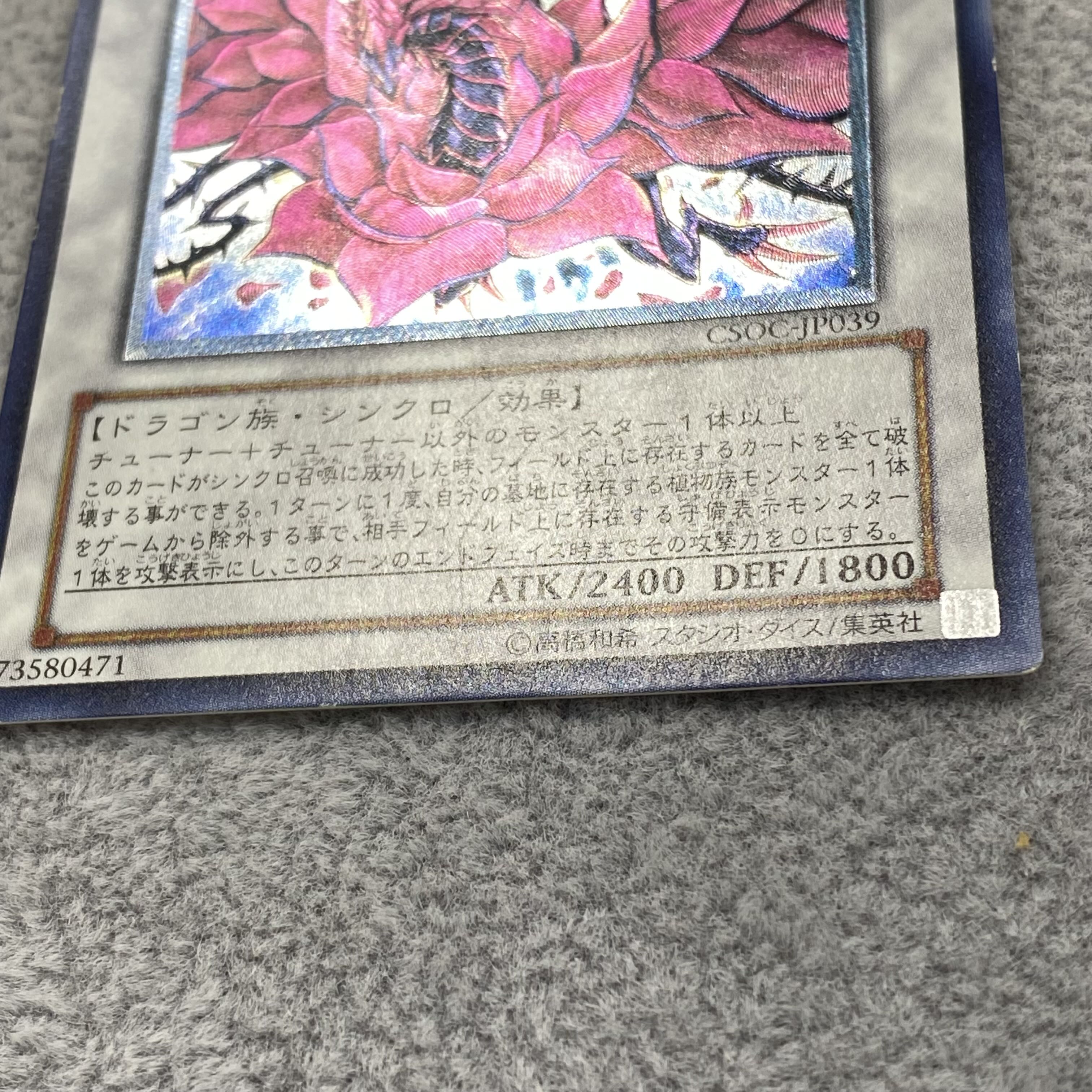 Black Rose Dragon Ultimate Rare JP039