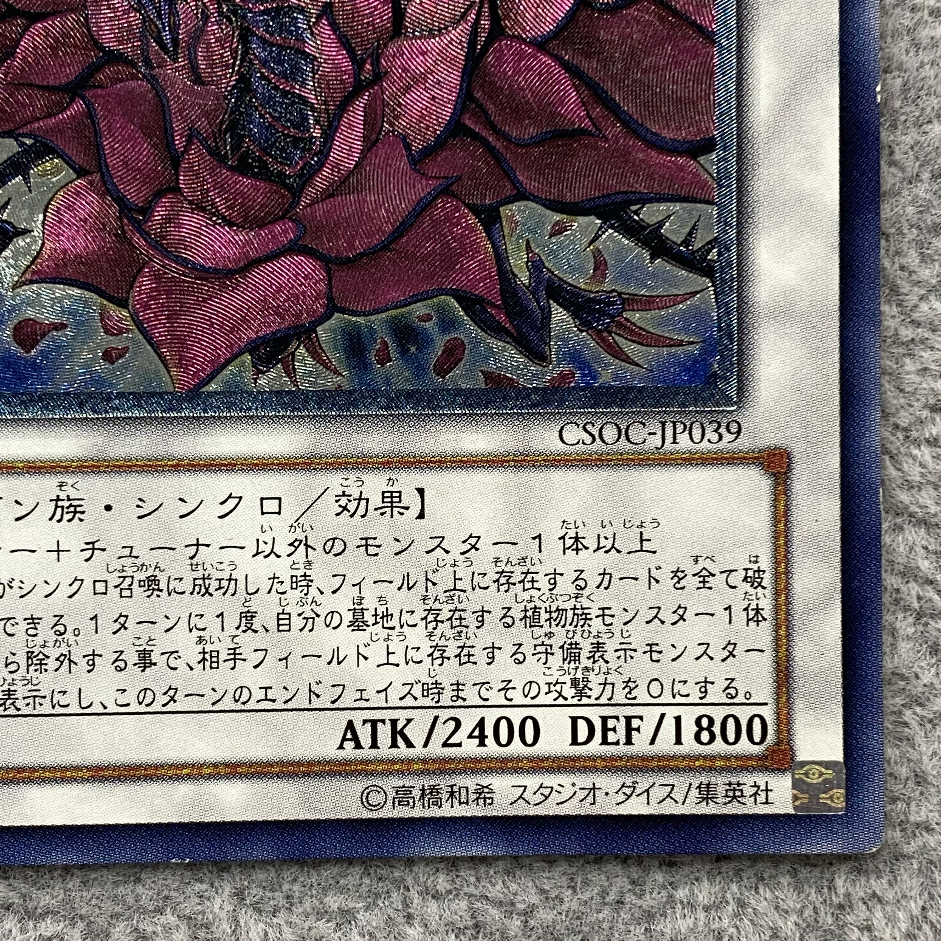 Black Rose Dragon Ultimate Rare JP039