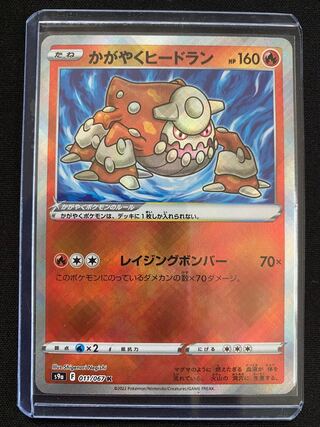 A-13:Kagayaku Heatran K 011/067