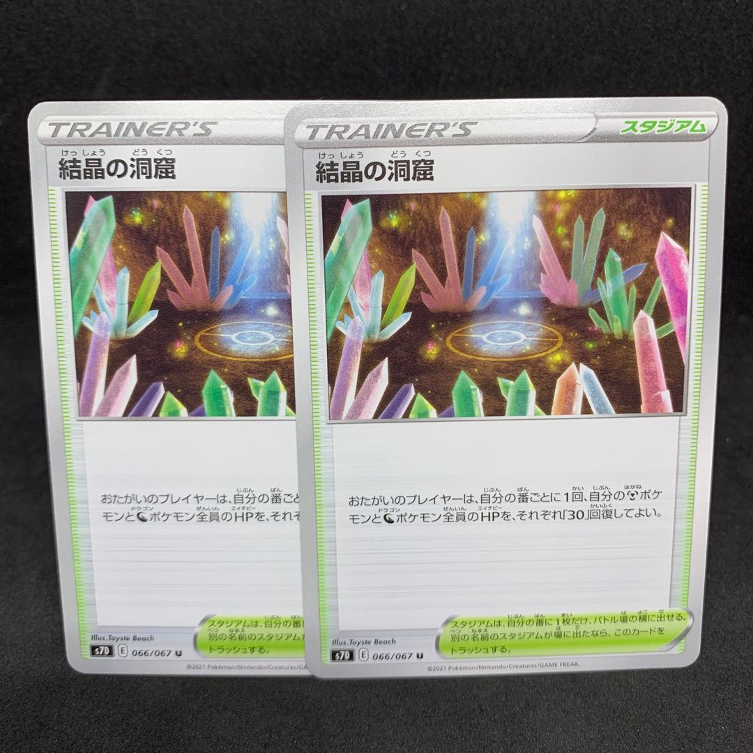 Cave of Crystals U 066/067 [s7D Magic Heaven Perfect