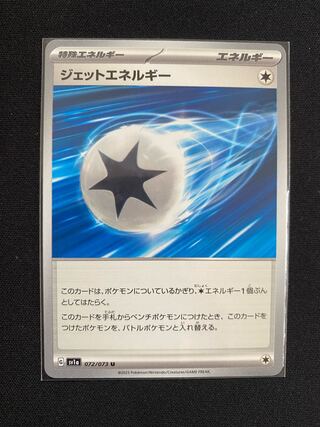 A-17: Jet Energy U 072/073