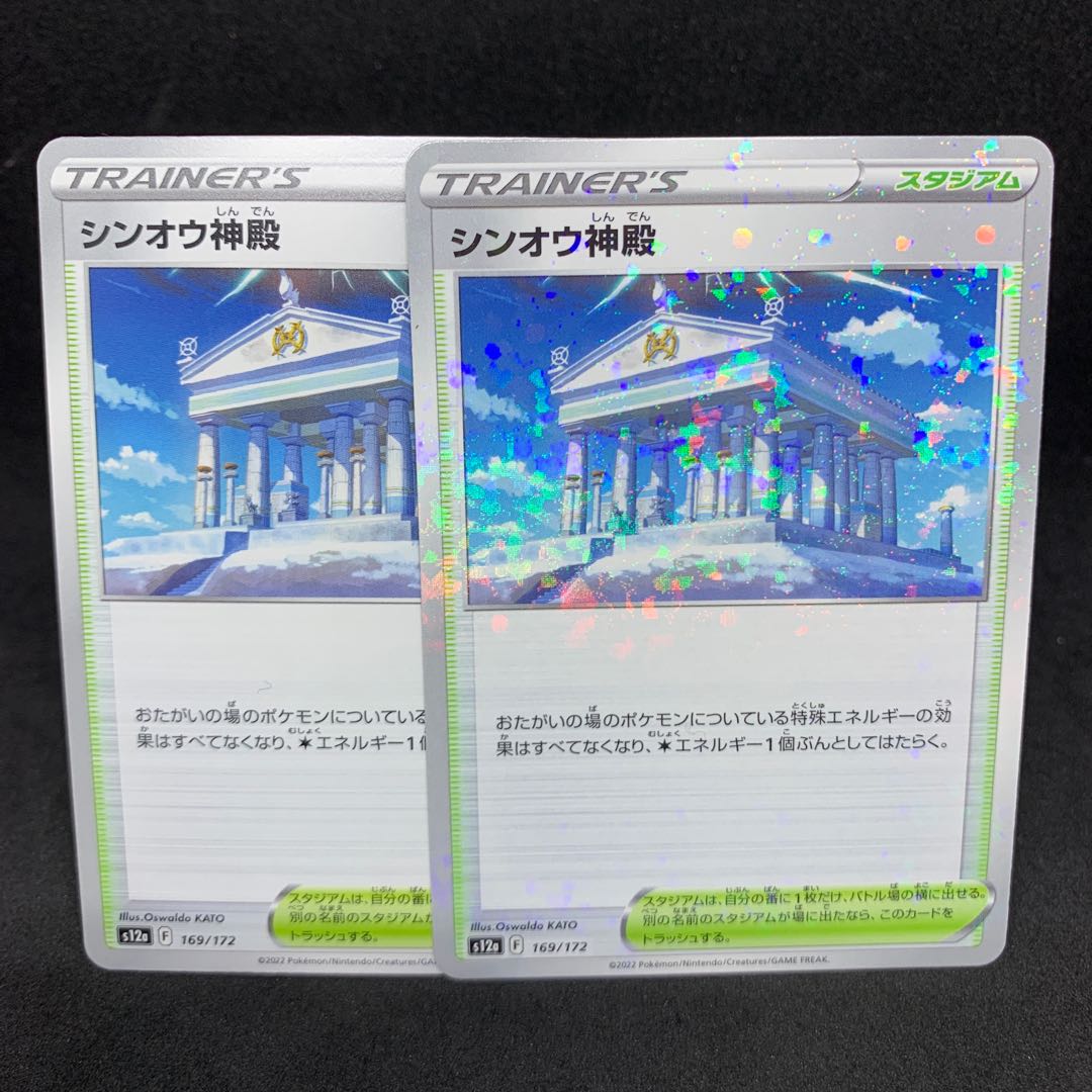 Temple of Shin-O (Kira) 169/172 [s12a VSTAR Universe