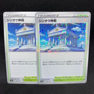 Temple of Shin-O (Kira) 169/172 [s12a VSTAR Universe