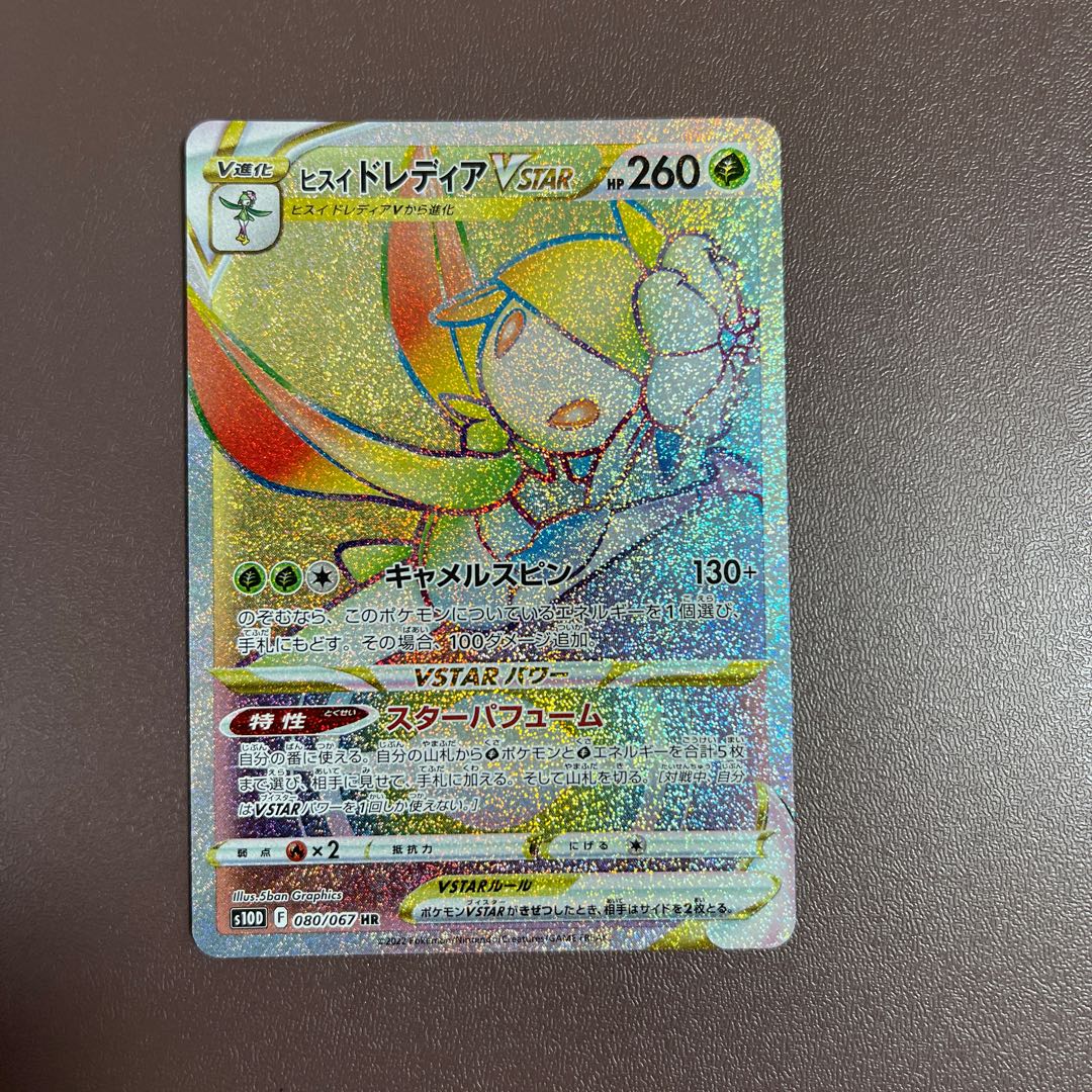 Jade LilligantV STAR