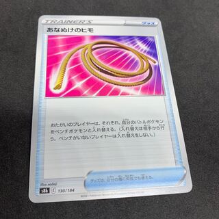 Escape Rope 130/184 [s8b VMAX Climax