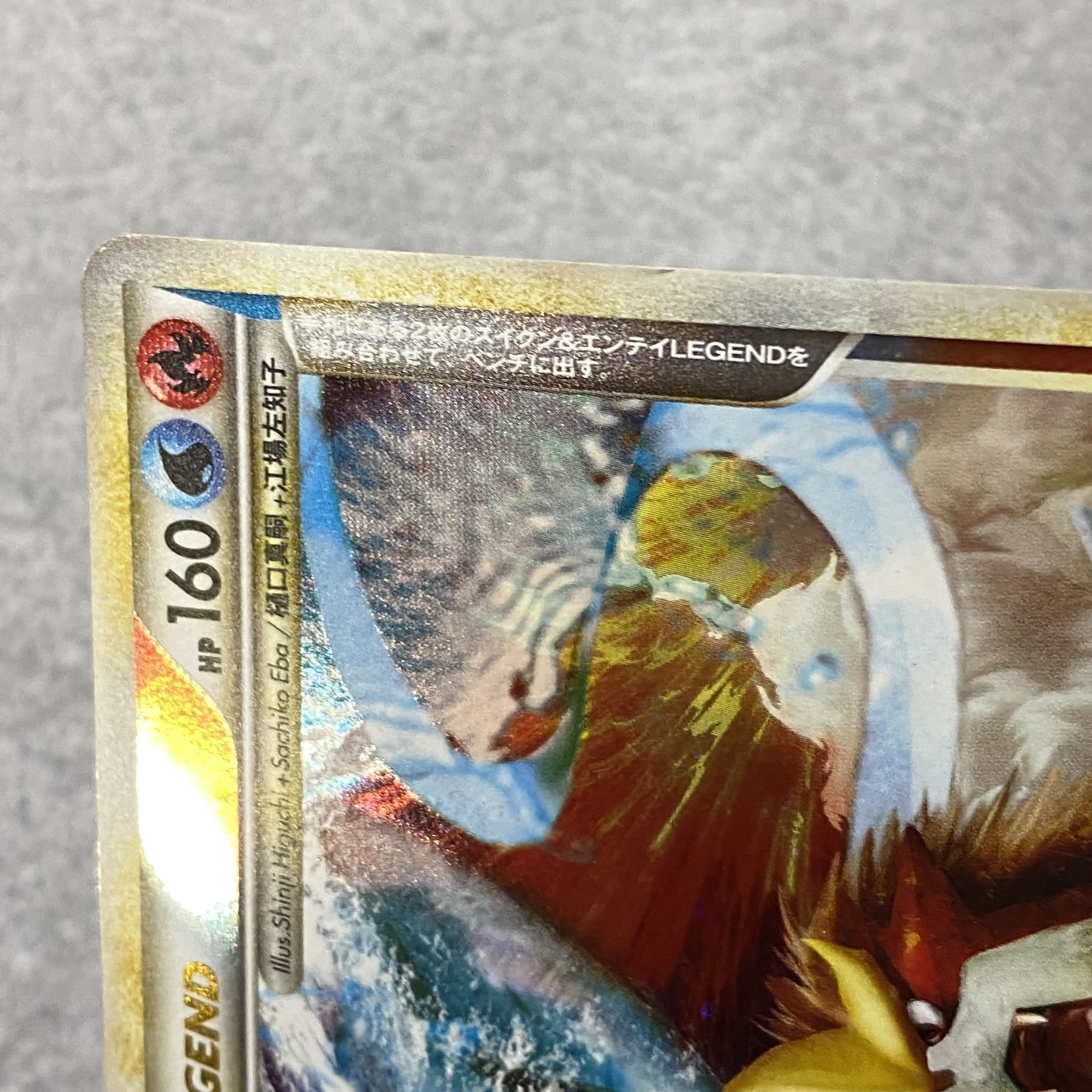 Suicune & EnteiLEGEND