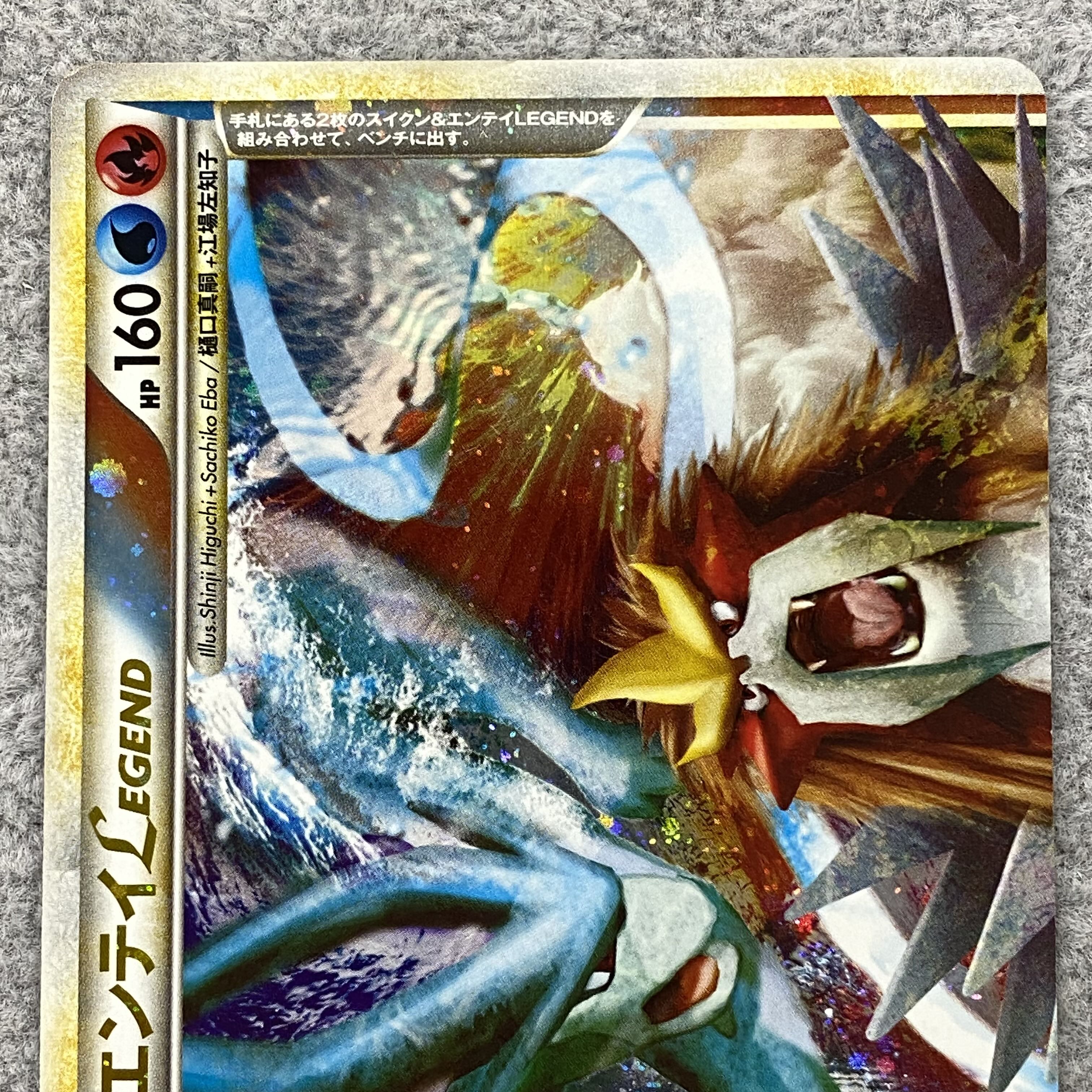 Suicune & EnteiLEGEND