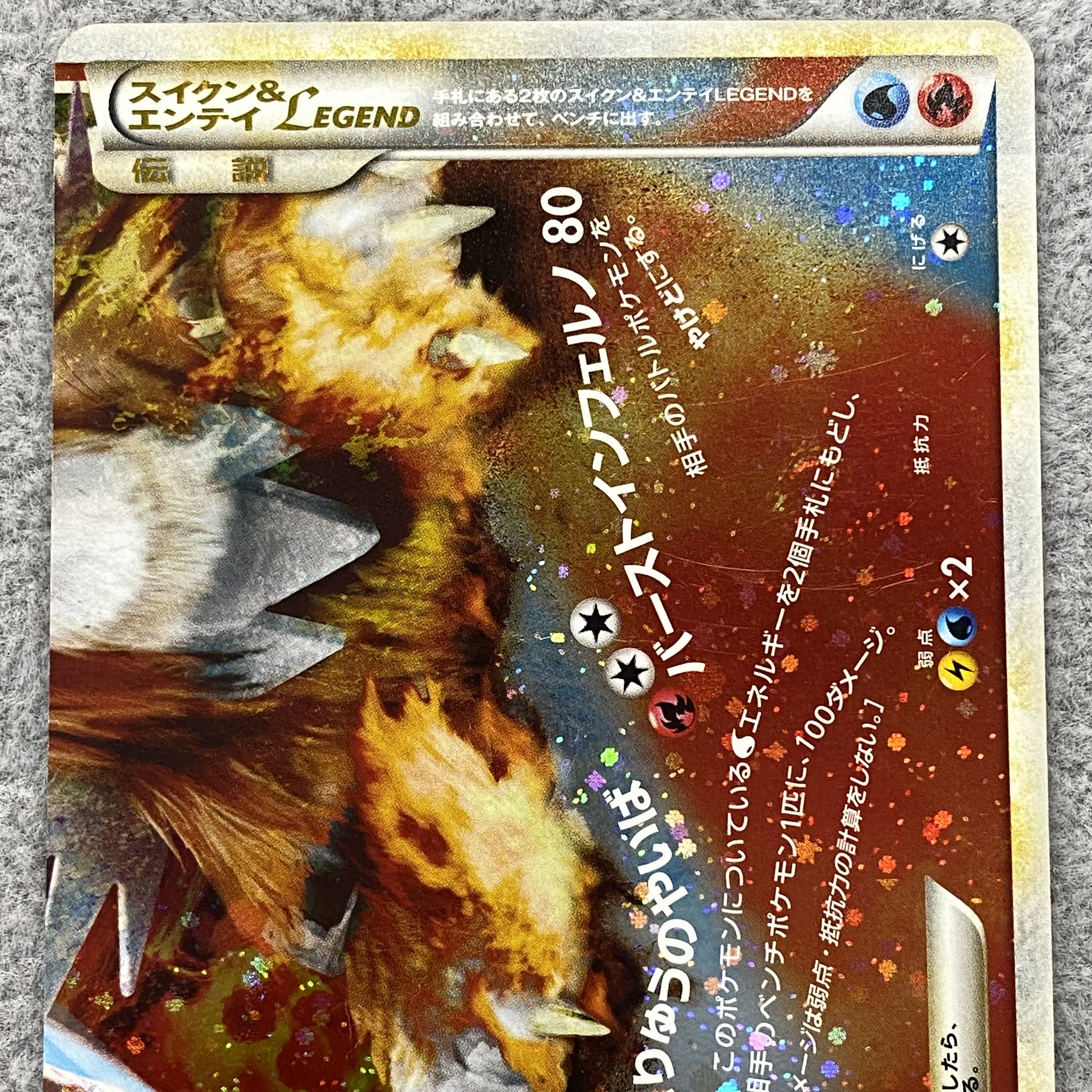 Suicune & EnteiLEGEND