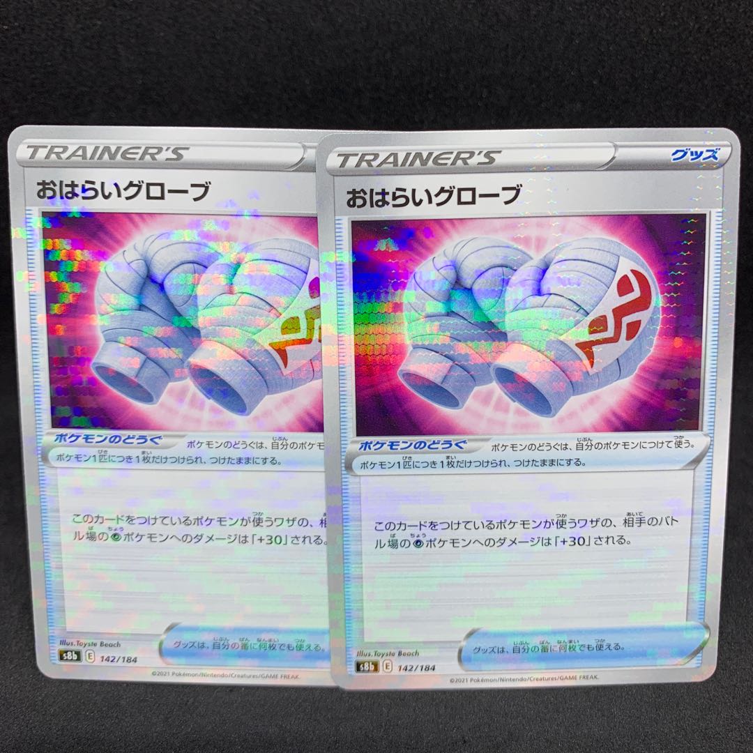 Oharai Globe (Kira) 142/184 [s8b VMAX Climax