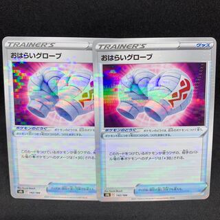 Oharai Globe (Kira) 142/184 [s8b VMAX Climax