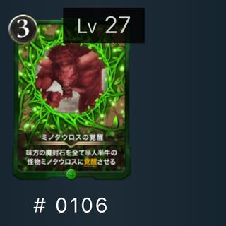 ミノタウロスの覚醒　1枚