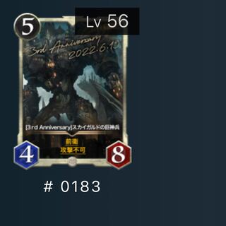 3rd Anniversary スカイガルドの巨神兵　1枚